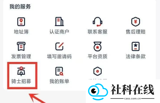 京东秒送骑士