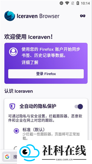 Iceraven浏览器下载