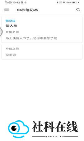 中林笔记本app