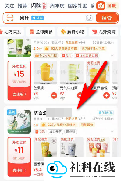 淘宝外卖app
