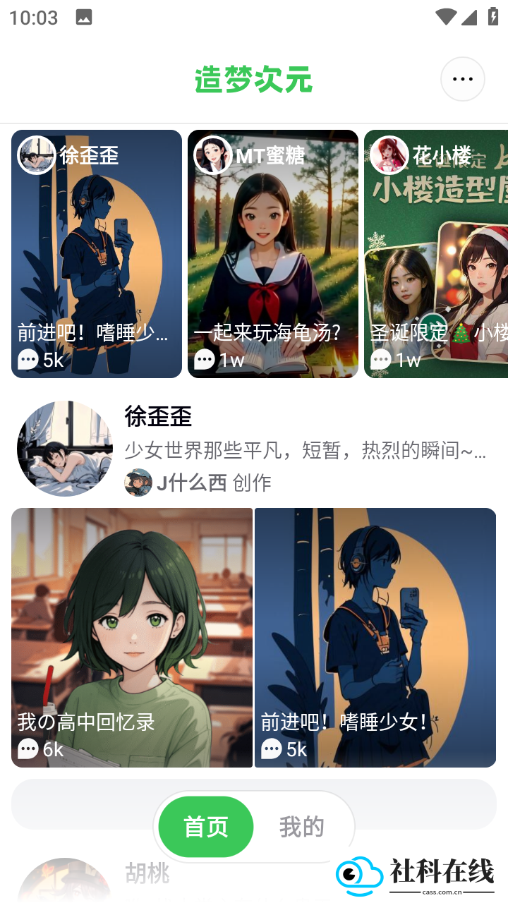 造梦次元AI虚拟恋人