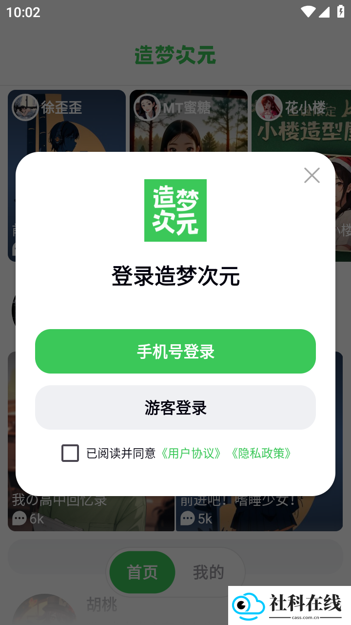 造梦次元AI虚拟恋人