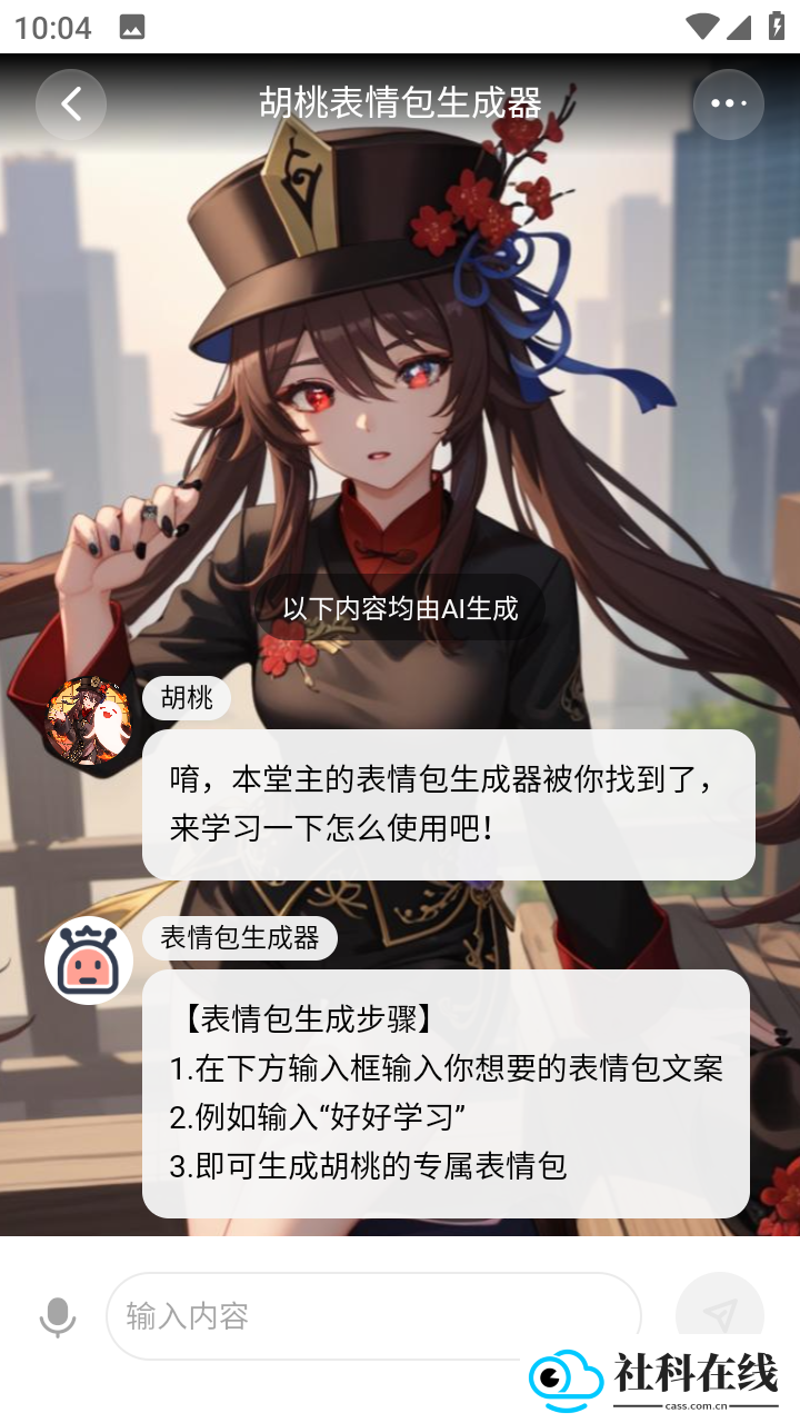 造梦次元AI虚拟恋人