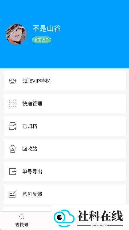 快递查询宝典app