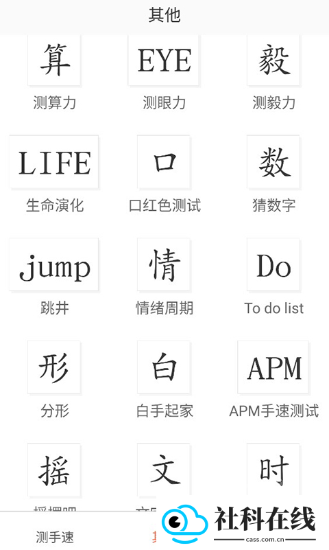 手速测试器