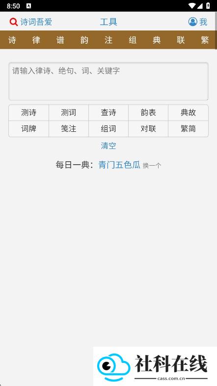 诗词吾爱检测工具