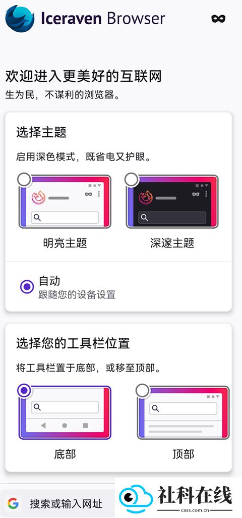 Iceraven浏览器