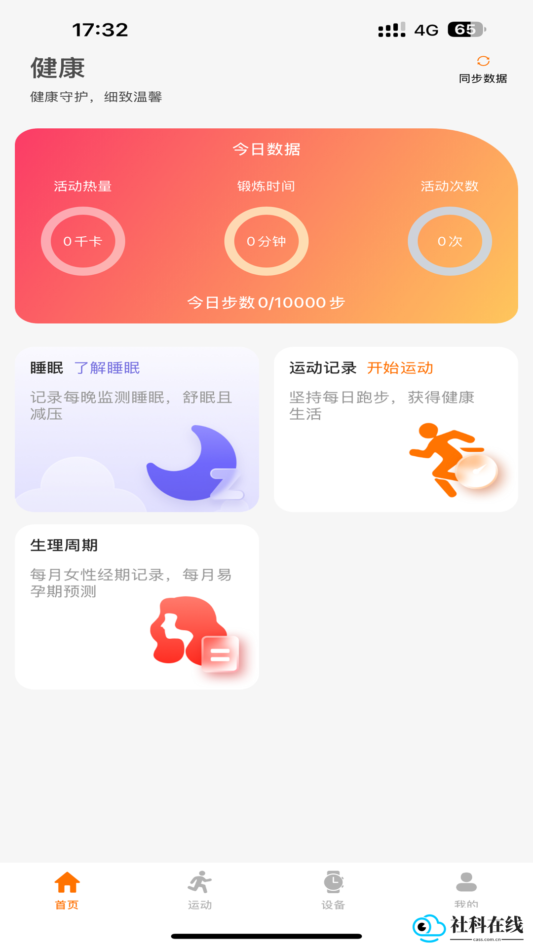 联想健康生活app