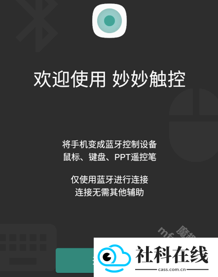 妙妙触控app新版