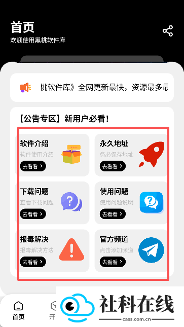 黑桃软件库