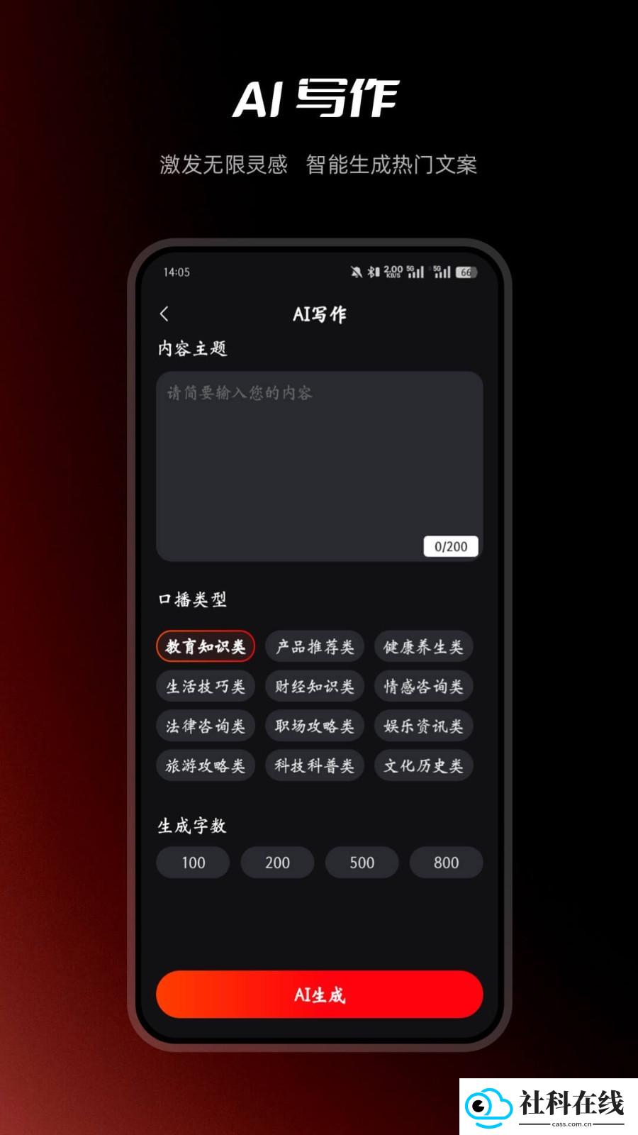 红人蜂官方版