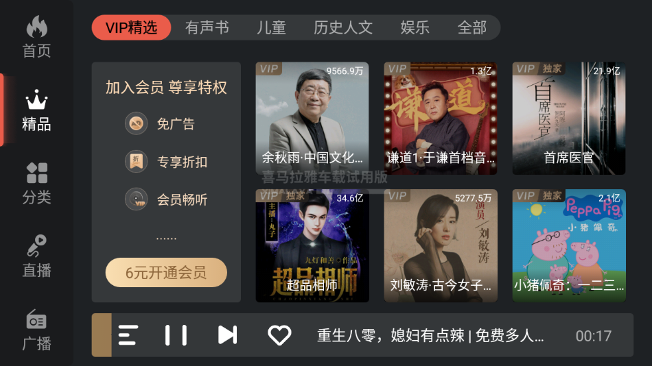 喜马拉雅车载版