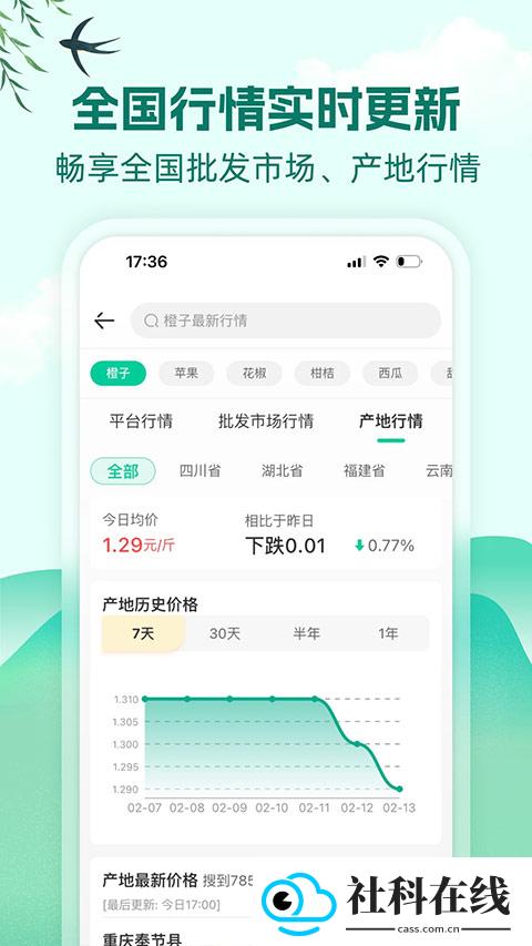 一亩田app