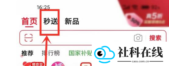 京东秒送骑士