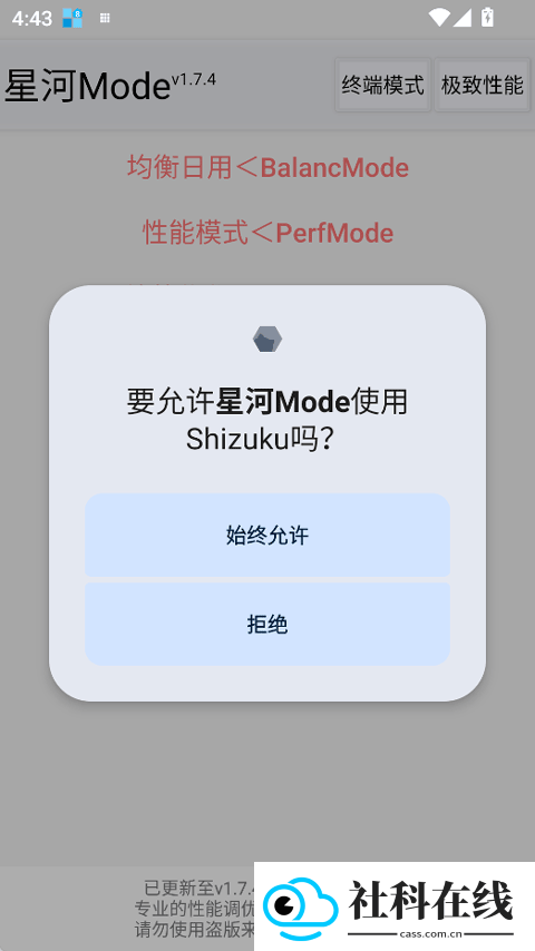 星河mode官方版