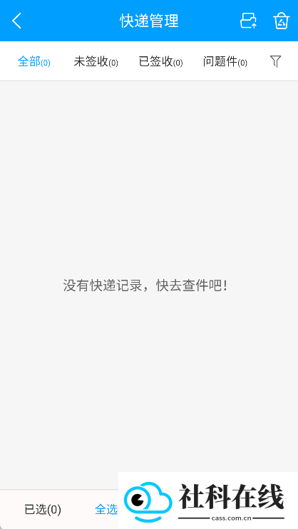 快递查询宝典app