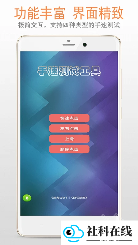 手速测试器