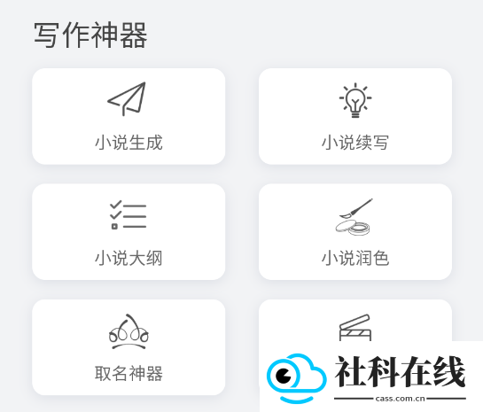 小说生成器