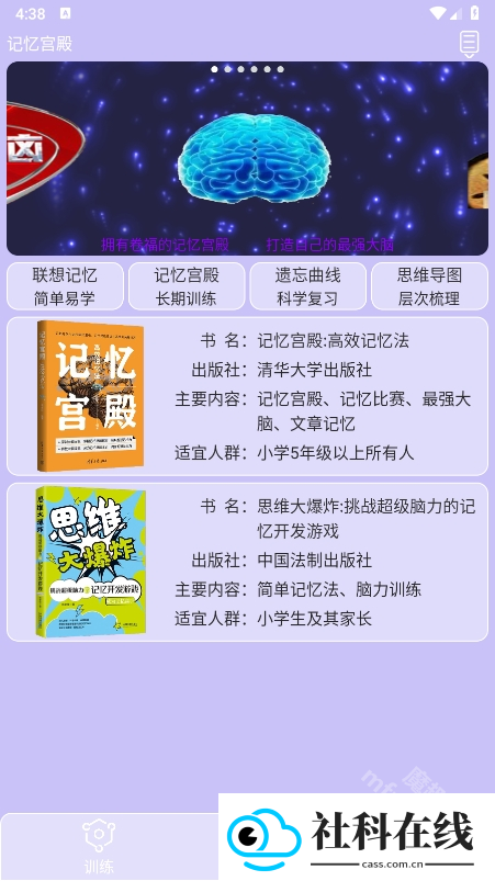 记忆宫殿APP(记忆训练软件)v1.2.10