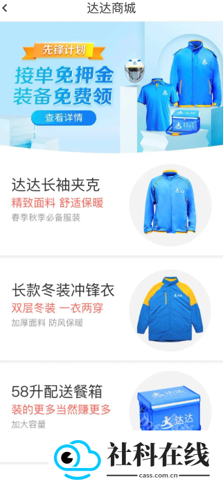 京东秒送骑士app