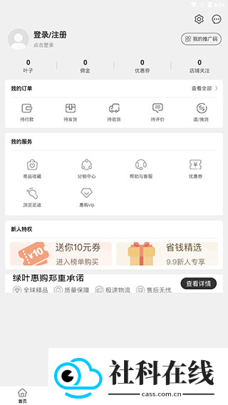 绿叶惠购