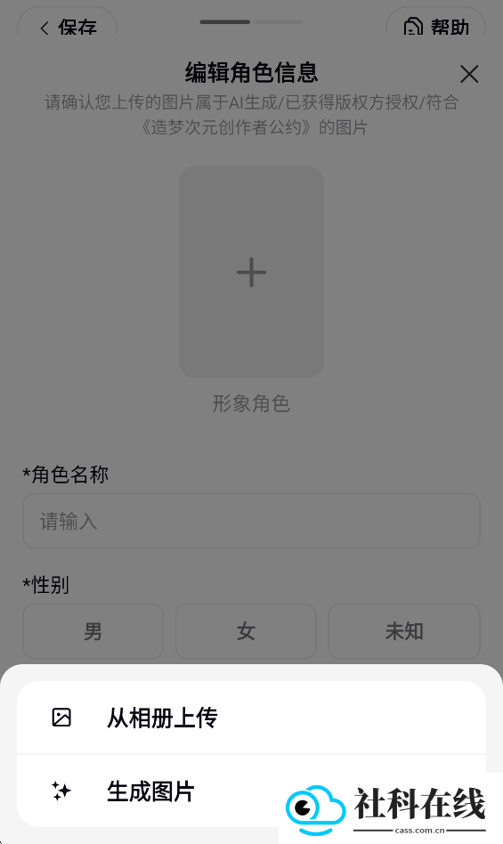 造梦次元AI虚拟恋人