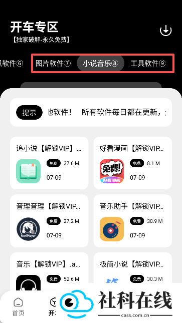 黑桃软件库