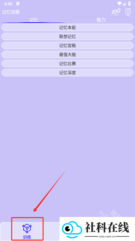 记忆宫殿APP(记忆训练软件)v1.2.10