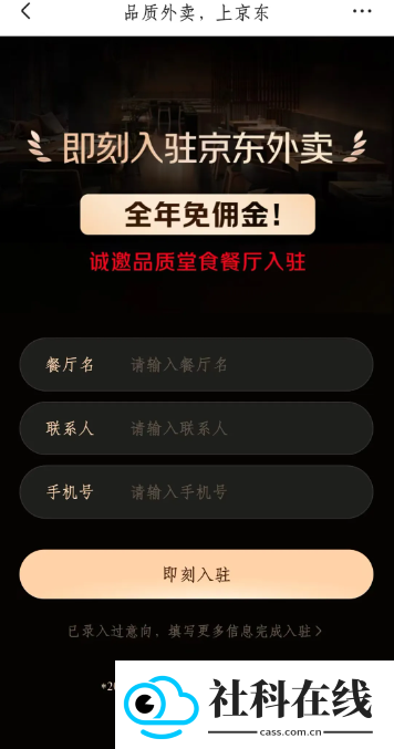 京东秒送骑士