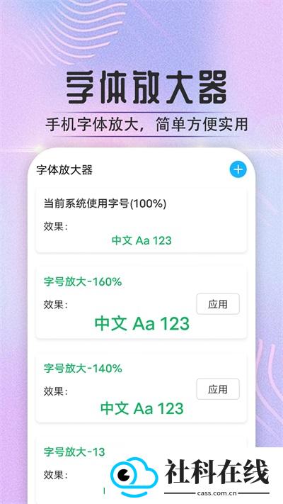 宵宵通达大字版