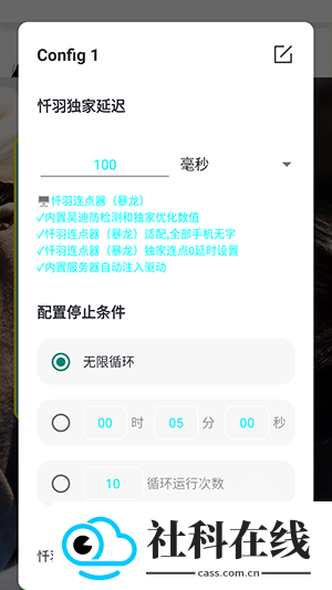 忏羽连点器
