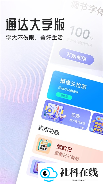 宵宵通达大字版