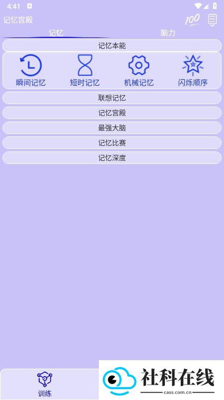 记忆宫殿APP(记忆训练软件)v1.2.10
