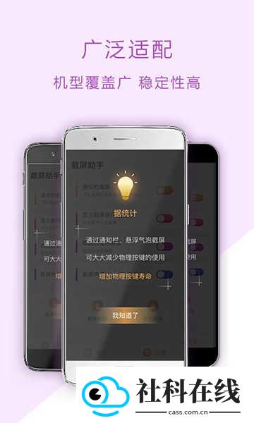 截屏助手