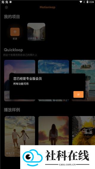 Motionleap视频剪辑