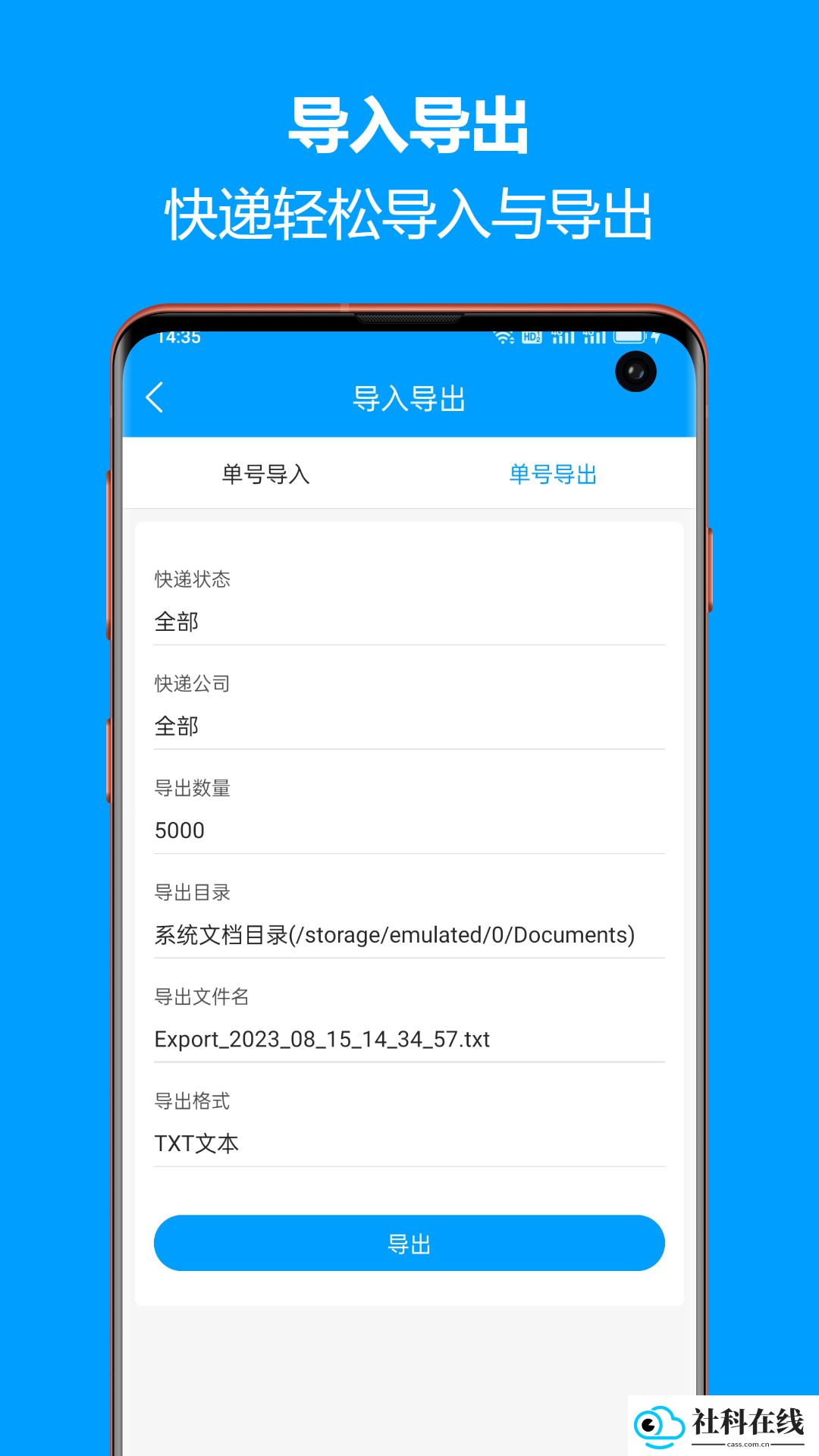 快递查询宝典app