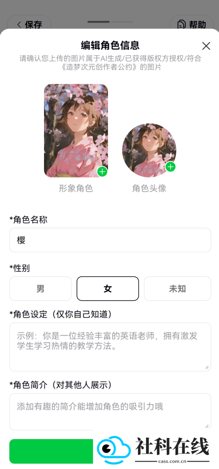 造梦次元AI虚拟恋人