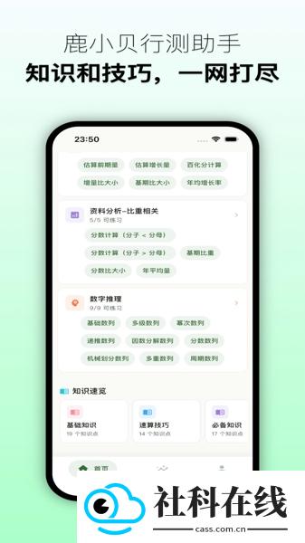 鹿小贝要上岸软件