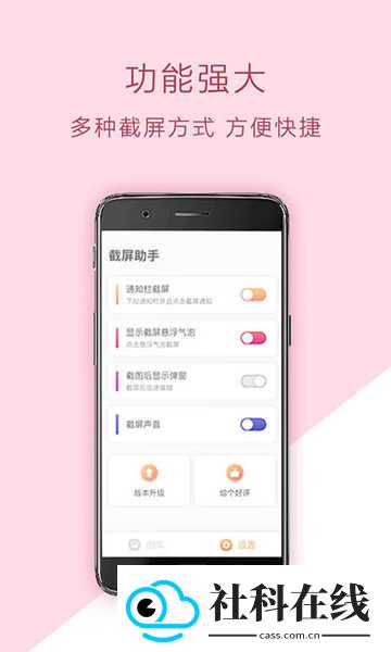 截屏助手