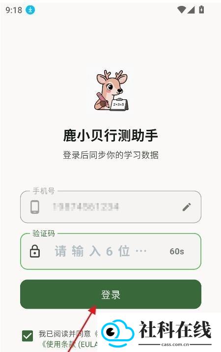 鹿小贝要上岸软件