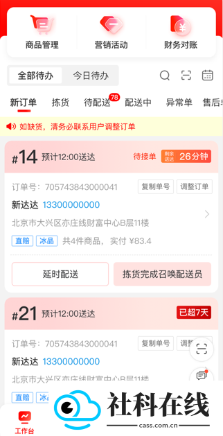 京东秒送商家版