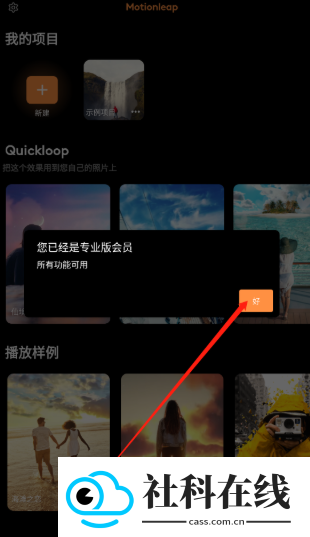 Motionleap视频剪辑