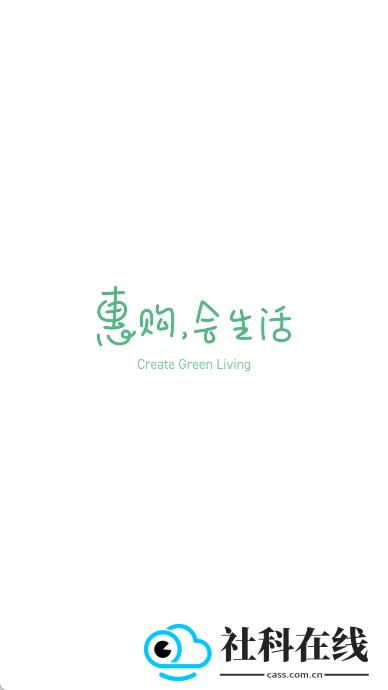 绿叶惠购