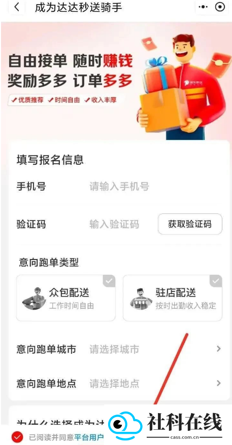 京东秒送骑士