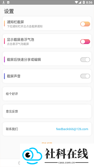 截屏助手