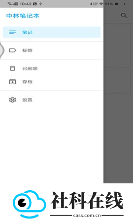 中林笔记本app