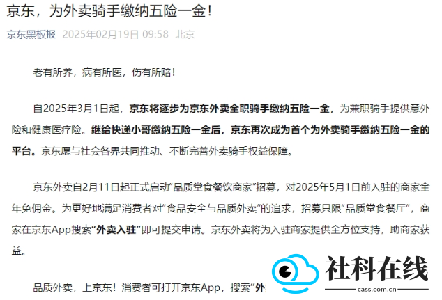 京东秒送骑士