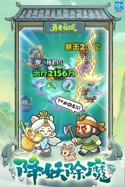 勇者秘域