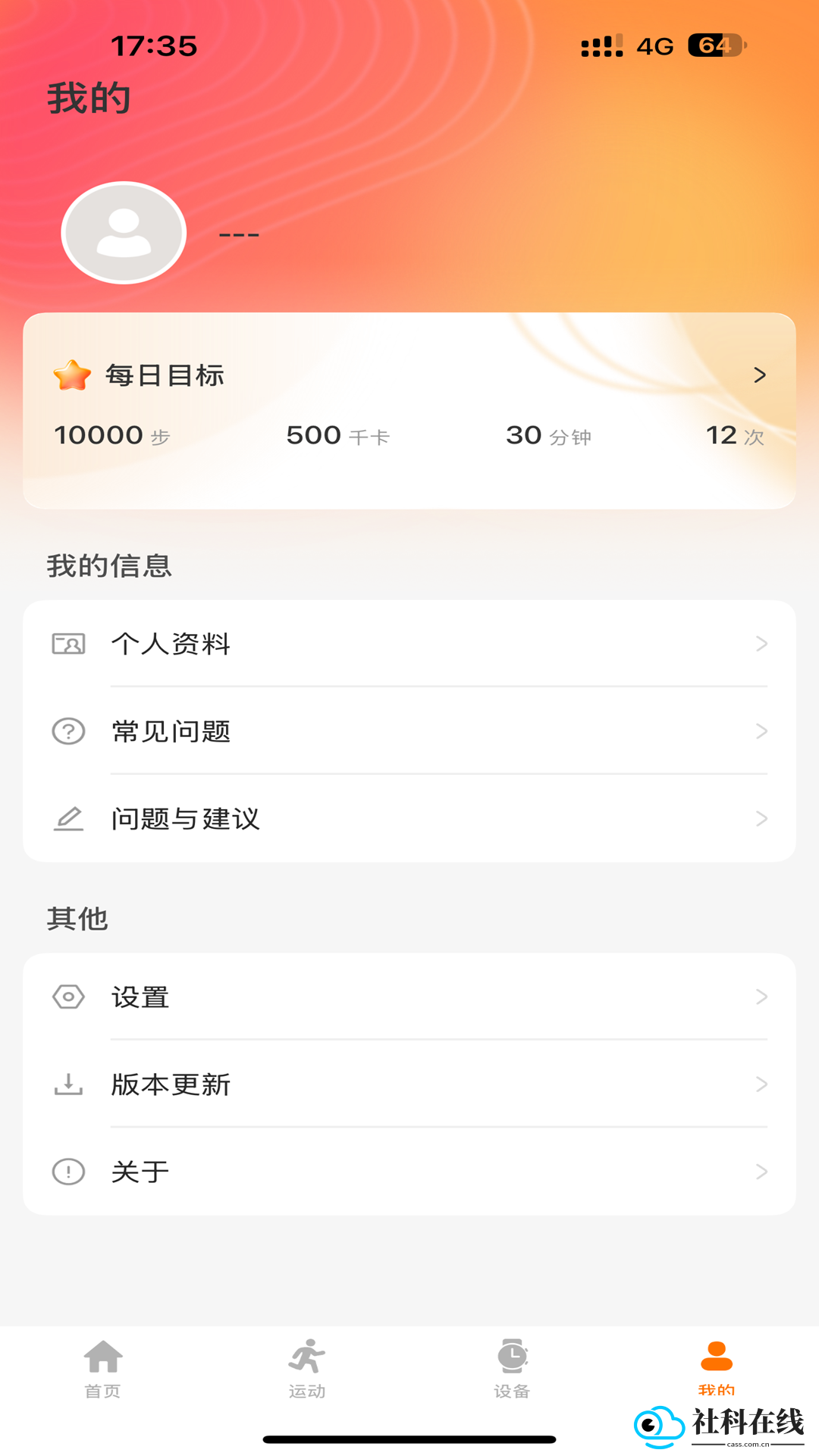 联想健康生活app