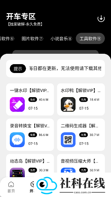 黑桃软件库